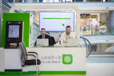 بنك القدس يُعلن تشغيل مكتب تسويقي جديد في "أيكون مول" لتعزيز التواصل مع العملاء