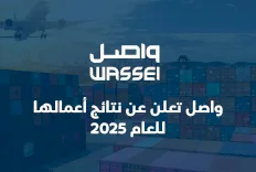 واصل تعلن عن نتائج أعمالها للعام 2025