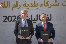 بنك القدس يوقع اتفاقية شراكة مع بلدية رام الله لدعم فعاليات 2026