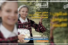 جمعية البنوك تصدر العدد (101) من مجلة "البنوك في فلسطين"