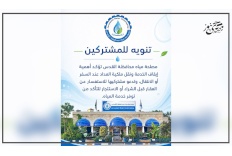مصلحة مياه محافظة القدس تؤكد أهمية إيقاف الخدمة ونقل ملكية " العداد" عند السفر أو الانتقال