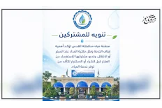 مصلحة مياه محافظة القدس تؤكد أهمية إيقاف الخدمة ونقل ملكية " العداد" عند السفر أو الانتقال