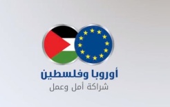 برومو - أوروبا وفلسطين 2018