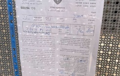 الاحتلال يخطر بهدم منازل في القدس وبيت لحم 