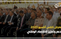 "نابلس أكسبو 2023".. دعم وتعزيز للاقتصاد الوطني