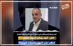 خاص- كيف يمكن أن يؤثر ارتفاع الذهب على المهور والعملات الورقية؟