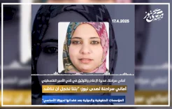 أماني سراحنة لصدى نيوز: "بتنا نخجل أن نناشد المؤسسات الحقوقية والدولية بعد فقدانها لدورها الأساسي"