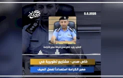 مشاريع تطويرية في معبر الكرامة استعداداً لفصل الصيف