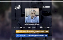 نقيب الطب المخبري يكشف: أكثر من ربع مليون رأس ماشية دخلت للسوق الفلسطينية مؤخراً بدون فحص طبي