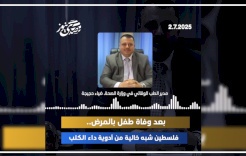 فيديو - بعد وفاة طفل بالمرض.. فلسطين شبه خالية من أدوية داء الكلب