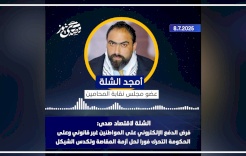 الشلة لصدى نيوز: عدم وجود جسم نقابي يمثل الموظفين يؤدي إلى انتهاك حقوقهم وعلى الحكومة إيجاد حلول للأزمة المالية