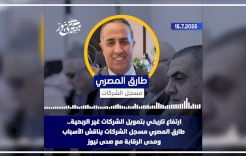 ارتفاع تاريخي بتمويل الشركات غير الربحية.. طارق المصري مسجل الشركات يناقش الأسباب ومدى الرقابة مع صدى نيوز
