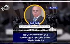 رئيس اتحاد الصناعات لصدى نيوز: "لا نسعى لفصل الغرف التجارية الصناعية.. بل لاستعادة صلاحياتنا"