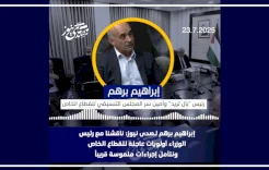 إبراهيم برهم لـصدى نيوز: ناقشنا مع رئيس الوزراء أولويات عاجلة للقطاع الخاص ونتأمل إجراءات ملموسة قريباً