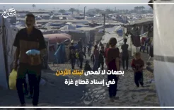  بصمات لا تُمحى لبنك الأردن في إسناد قطاع غزة