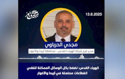 كهرباء القدس لصدى نيوز: نضغط بكل الوسائل الممكنة لتفادي انقطاعات محتملة بأريحا والأغوار