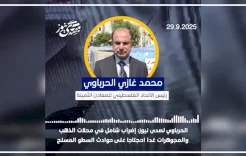 الحرباوي لصدى نيوز: إضراب شامل في محلات الذهب والمجوهرات غدا احتجاجا على حوادث السطو المسلح