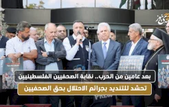 بعد عامين من الحرب.. نقابة الصحفيين الفلسطينيين تحتشد للتنديد بجرائم الاحتلال بحق الصحفيين