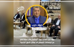 جهاد حرب لصدى نيوز: "استمرار غياب حركة فتح عن اجتماعات الفصائل قد يُغضب الدول الراعية"