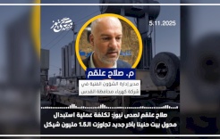 M. Salah Alqaim to SadaNews: The cost of replacing the transformer in Beit Hanina with a new one exceeded 1.5 million shekels