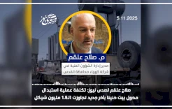 M. Salah Alqaim to SadaNews: The cost of replacing the transformer in Beit Hanina with a new one exceeded 1.5 million shekels