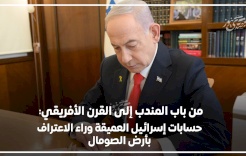 De Bab el Mandeb à la Corne de l'Afrique : Les calculs profonds d'Israël derrière la reconnaissance de la terre somalienne