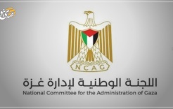 اللجنة الوطنية لإدارة غزة: يجب أن نمنح الصلاحيات الكاملة لتحمل مسؤوليتنا بغزة