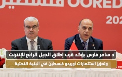 د. سامر فارس يؤكد قرب إطلاق الجيل الرابع للإنترنت وتعزيز استثمارات أوريدو في البنية التحتية