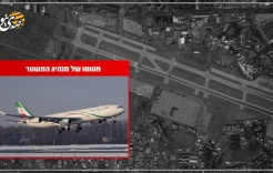 إسرائيل تعلن تدمير طائرة "كبار الشخصيات" في طهران