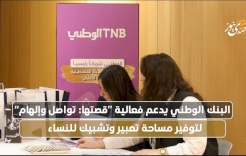 La Banque Nationale soutient l'événement "Son histoire : Communication et Inspiration" pour offrir un espace d'expression et de mise en réseau aux femmes