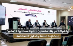 In partnership with Bank of Palestine, "Mas" holds a roundtable to discuss the energy crisis and sustainable solutions