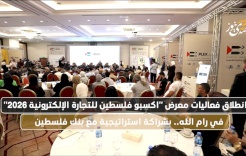 Lancement des activités de la foire "Expo Palestine pour le commerce électronique 2026" à Ramallah, en partenariat stratégique avec la Banque de Palestine