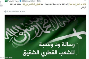 السعودية توجه 4 رسائل إلى القطريين