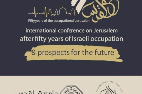  لجنة القدس في القائمة المشتركة وجامعة القدس تعقدان المؤتمر الدولي 