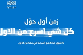 بالتل تطلق حملة زمن أول حوّل لمشتركيها الحاليين
