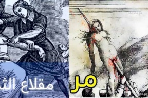 فيديو| حقائق غريبة و مجنونة عن الممارسات الأكثر رعباً عبر التاريخ!
