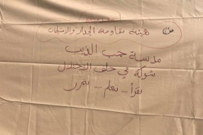 التربية تحذر من هدم مدرسة جب الذيب