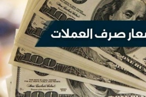 اسعار العملات: انخفاض اسعار الصرف