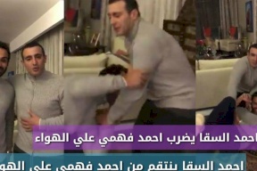 فيديو| أحمد السقا يعتدي بالضرب على أحمد فهمي