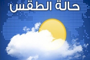 حالة الطقس: اجواء باردة