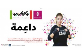 بمناسبة شهر المرأة..مجموعة بنك فلسطين تطلق حملة لدعم النساء الفلسطينيات