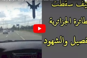 فيديو/ ماذا حدث للطائرة الجزائرية المنكوبة