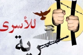 17 نيسان..يوم الأسير الفلسطيني