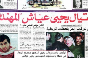فيديو.. ماذا قال العميل الذي تسبب باغتيال يحيى عياش؟