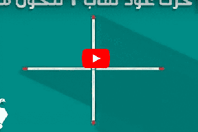 فيديو/ تمارين تنشط العقل 