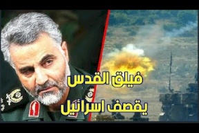 فيلق القدس الايراني يقصف"اسرائيل" والاخيرة ترد
