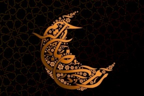 امساكية شهر رمضان المبارك في فلسطين