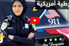 شاهد/ أول مسلمة محجبة في شرطة ولاية متشيغن