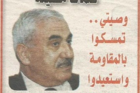 حكاية ثورة الحكيم جورج حبش