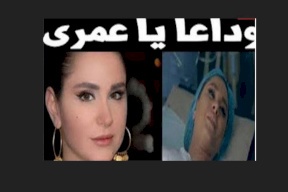 ما هي حقيقة وفاة ديمة قندلفت؟